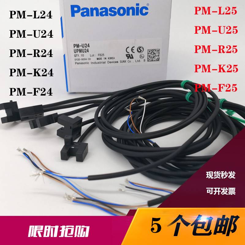 型槽光电PM-L24PM-R24K24F24U24L25U25K25原装品质感应器 - 图3