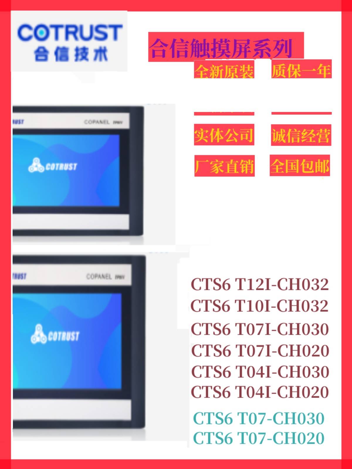 全新合信CTS6T04I/T07I/T10I/T12I/T07-CH020/CH030/CH032触摸屏 - 图3