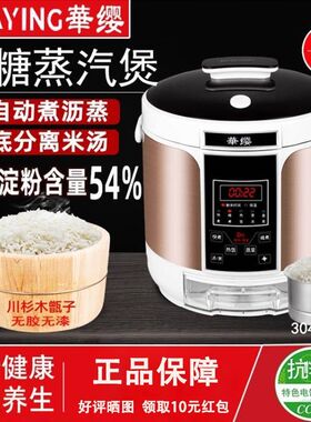 华缨低糖养生木桶蒸饭电