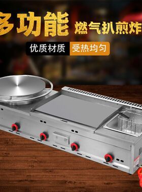商用煎饼扒炉炸炉一体机