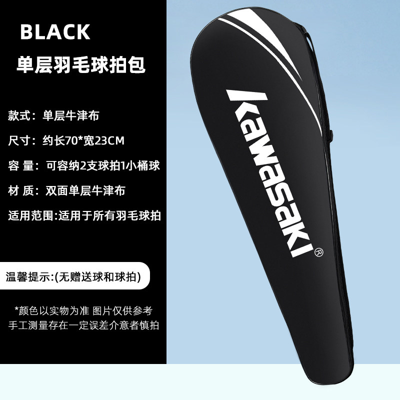 Kawasaki川崎羽毛球包斜跨单肩背包男款女款网球包拍袋羽毛球装备,淘宝优惠券,粉丝福利购,淘宝优惠卷