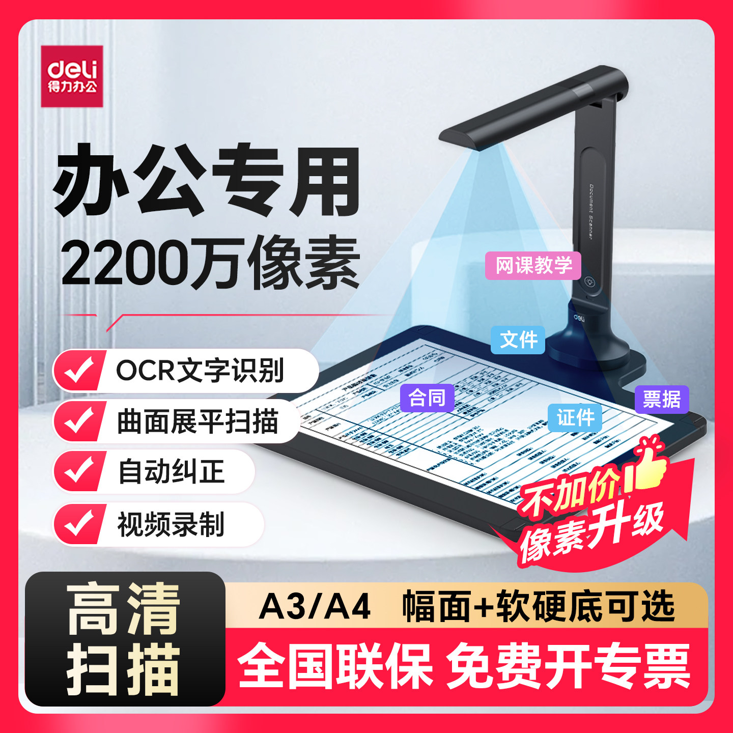 得力扫描仪高拍仪高清扫描仪高清专业办公连续快速扫描仪A3A4高清文件扫描神器投影仪教学展台书籍自动扫描机,淘宝优惠券,粉丝福利购,淘宝优惠卷