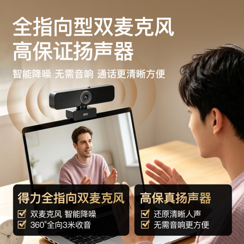 得力台式电脑摄像头家用4K带麦克风音响扬声器三合一外置笔记本 - 图1