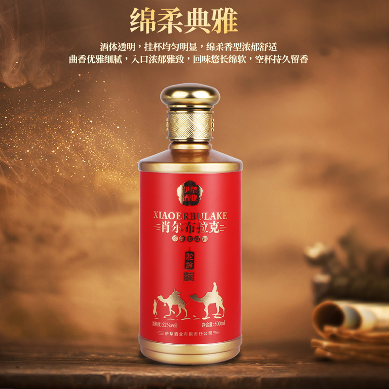 新疆伊犁酒业肖尔布拉克驼铃酒52度白酒500mL*6瓶绵柔型口粮酒水