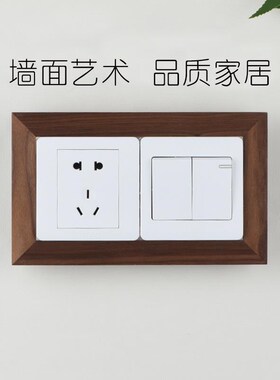 北欧实木开关f贴装饰墙贴日式墙面插座单开木质灯面板保护套框定