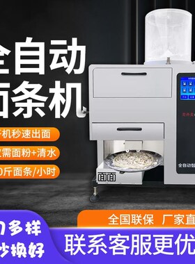 新型商用智能鲜面条机全自动面馆专用拉面擀面一体机多功能压厂家