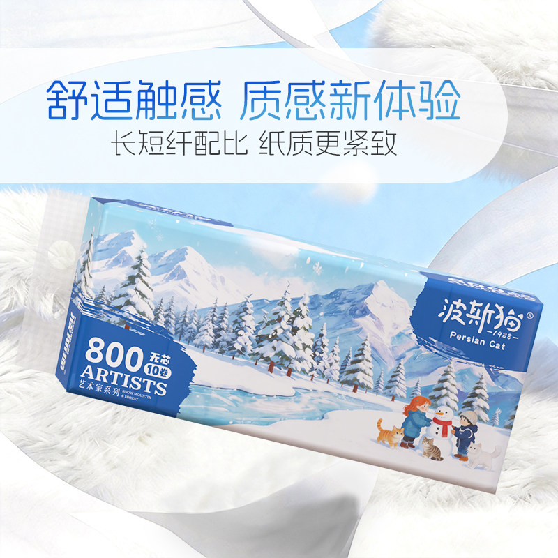 波斯猫卫生纸卷纸家用实惠装整箱纸巾无芯卷筒纸宿舍厕所厕纸手纸