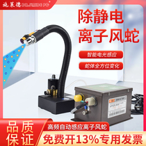 Except static ionic wind snake photoelectric induction wind snake automatic blowing dust-removing serpentine wind gun blow nozzle SL-080AF