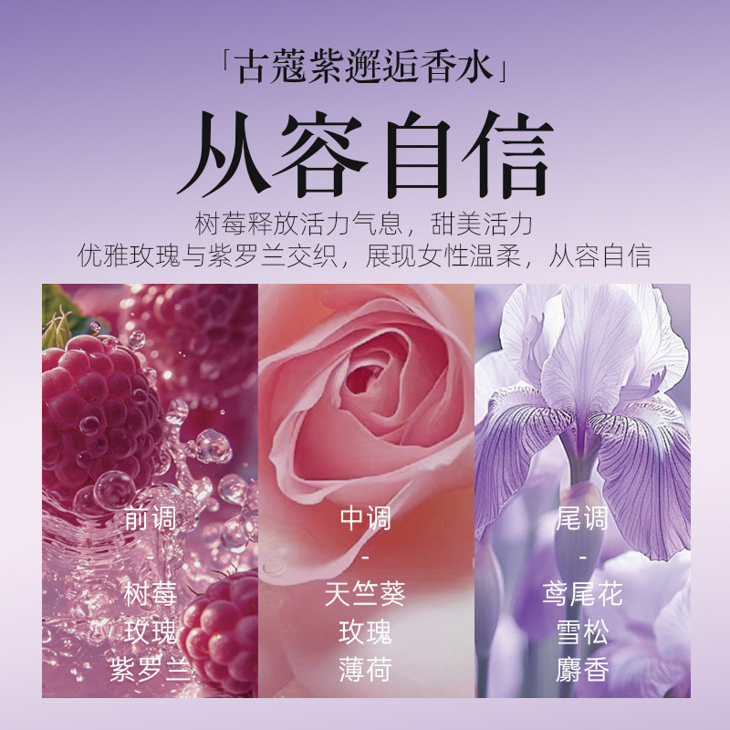 【关心美妆专属】古蔻301紫邂逅女士持久留香淡香水玫瑰紫罗兰香,淘宝优惠券,粉丝福利购,淘宝优惠卷
