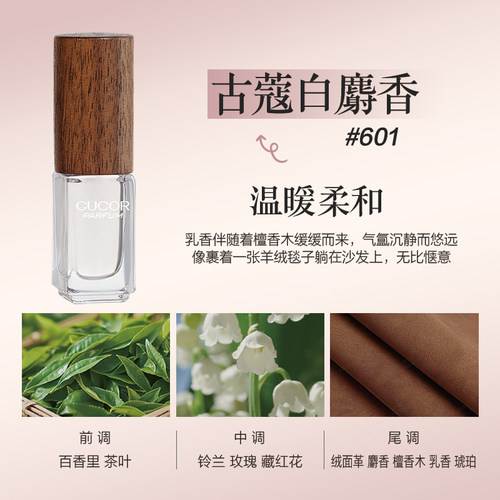古蔻香水紫邂逅611 白麝香601旅行装3.5ml小样持久留香官方正品 - 图1