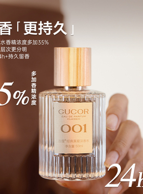古蔻001经典真爱香水正品大牌