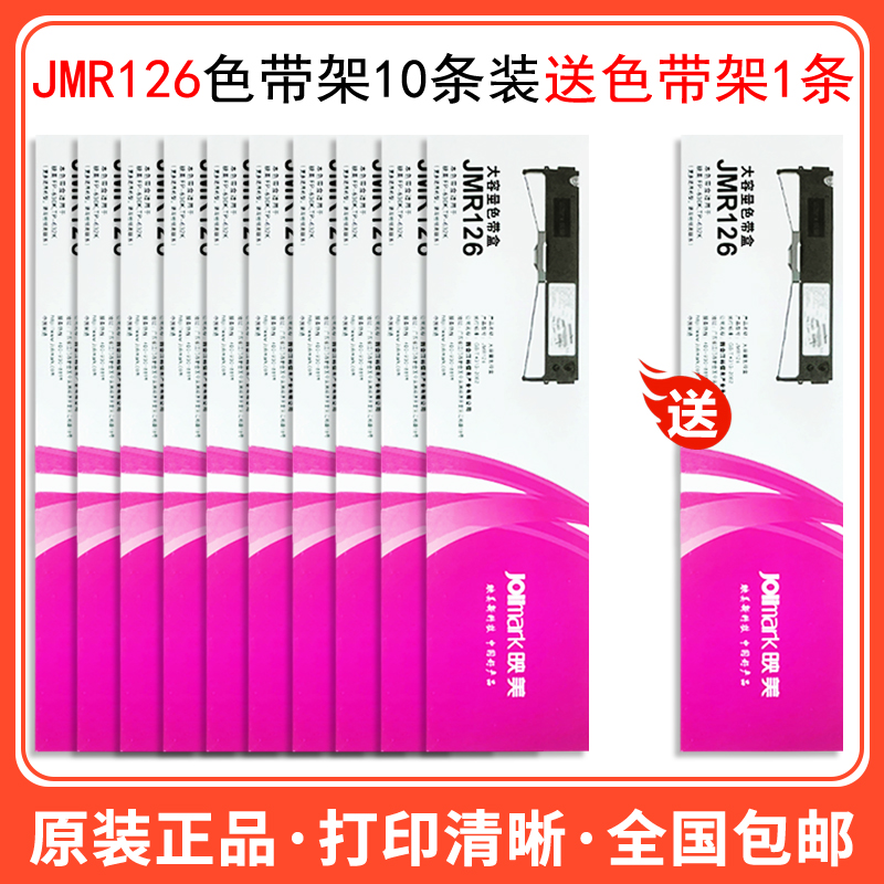 新款原装JMR101FP530K+/580K/620K+/630K+/TP590K打印机130色带架 - 图1