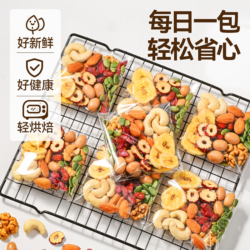每日坚果仁坚果混合独小包装无孕妇儿童添专用加零食批发官方旗舰,淘宝优惠券,粉丝福利购,淘宝优惠卷