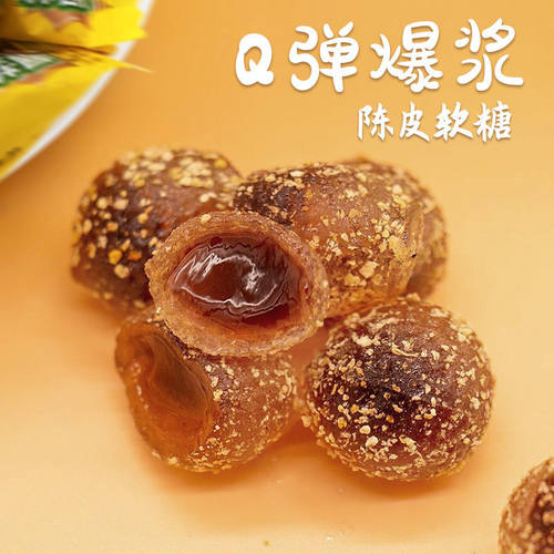 爆浆陈皮糖维C软糖橡皮糖新年糖果零食品酸甜糖结婚喜糖年货批发 - 图0