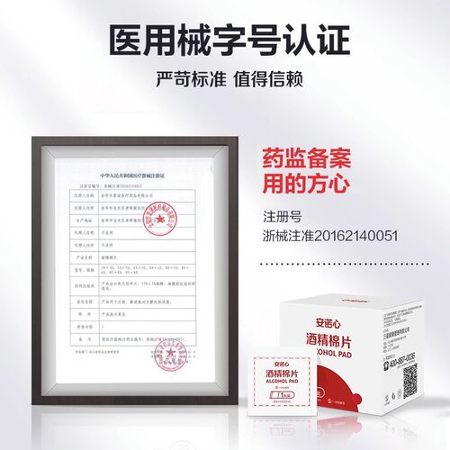 三诺医用酒精棉片75度手机脸部耳洞一次性消毒棉片单独包装100片 - 图2