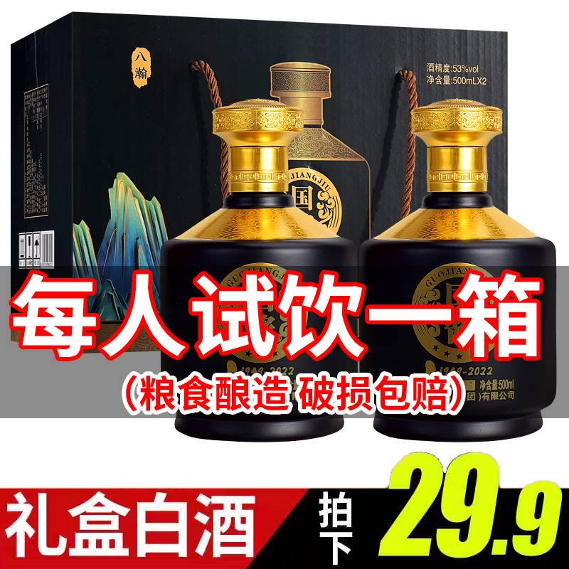 贵州国酱53度试饮白酒整箱酱香型500ml粮食高粱坤沙老酒礼盒装-图0