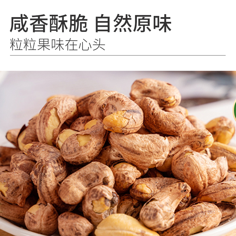 带皮腰果500g大颗粒盐焗紫皮腰果仁孕妇坚果零食年货坚果批发炒货