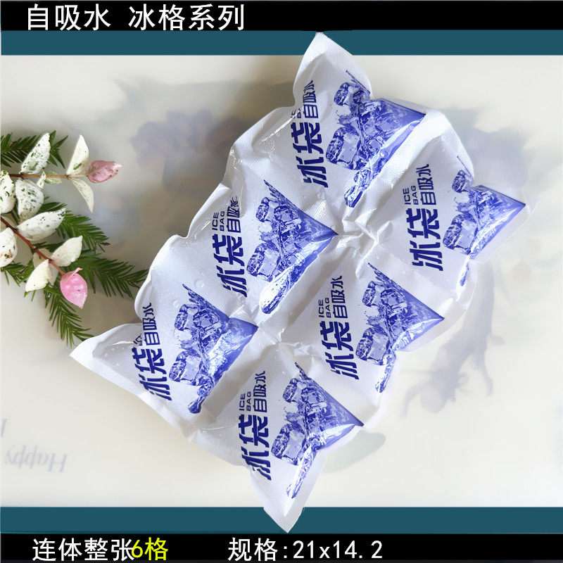 航空冰袋快递专用冷冻反复使用海鲜食品级保鲜冷藏快递自吸水12格,淘宝优惠券,粉丝福利购,淘宝优惠卷