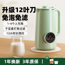 Soybean milk machine Home Small mini fully automatic multifunctional wall-breaking machine rice paste-free filter 1-2-3-4 people