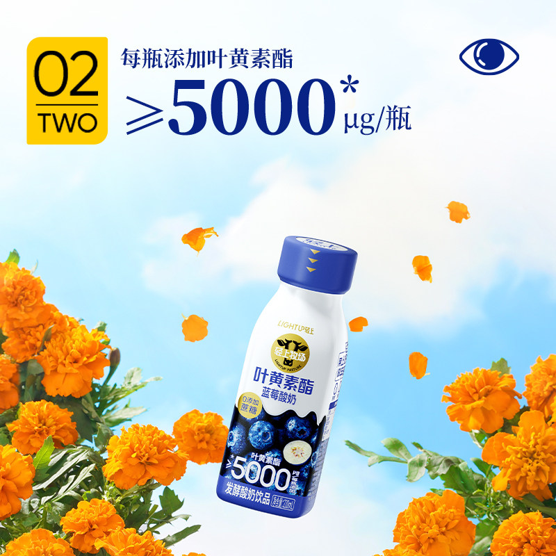轻上 叶黄素酯蓝莓酸奶饮品熬夜成人儿童常温0添加蔗糖整箱官网店