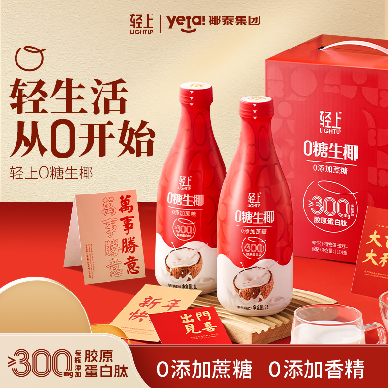 輕上 0糖生椰椰乳飲品椰子汁 1L*2瓶 
