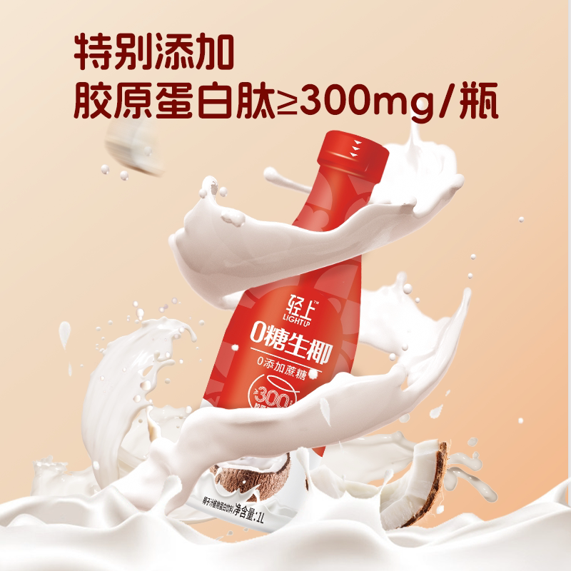 【香菇来了】轻上0糖椰汁生椰生榨椰汁1L装家庭聚会椰汁饮品