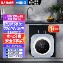 Small Kitchen Treasure Water Storage Water Home Kitchen Immediate Hot Water Hot Water Mini Kitchen Electric Water Heater First-class Energy Efficiency