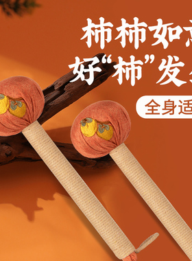教师节礼物艾草拍打锤柿柿如意
