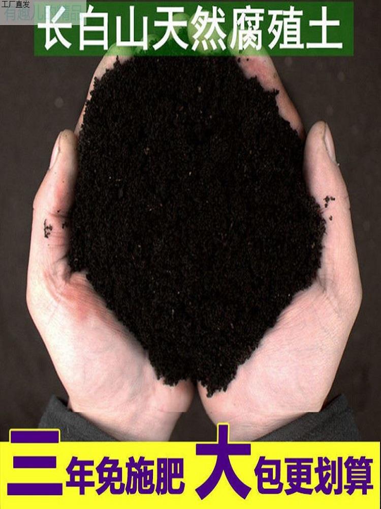 东北黑泥土花土养花种菜通用型有机营养土盆栽家用种植土壤腐殖土-图0