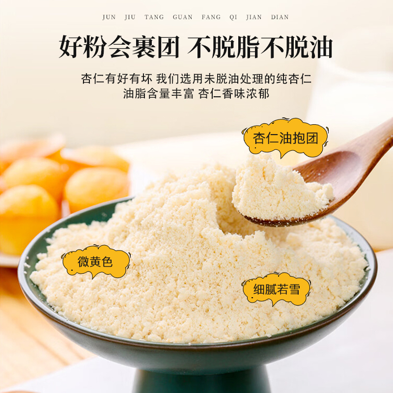 甜杏仁粉纯杏仁粉熟粉烘焙七白饮女士营养早餐代餐冲饮官方旗舰店