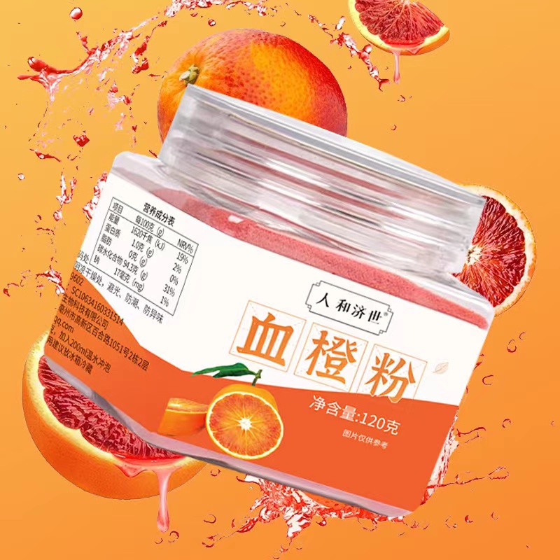 血橙粉正品儿童维生素C果汁水果粉美冲饮白官方旗舰店