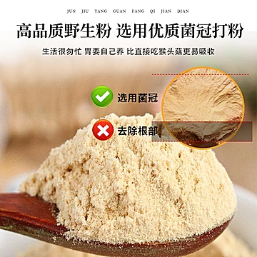 长白山野生猴头菇粉养胃粉[20元优惠券]-寻折猪