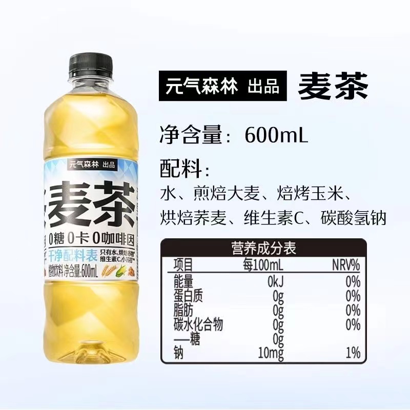 元气森林麦茶0糖0卡0咖啡因大麦清香解腻乔麦茶饮料瓶装600ml - 图3