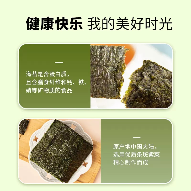 美好时光原味海苔大桶75g整片寿司拌饭碎脆儿童零食小吃即食紫菜-图2