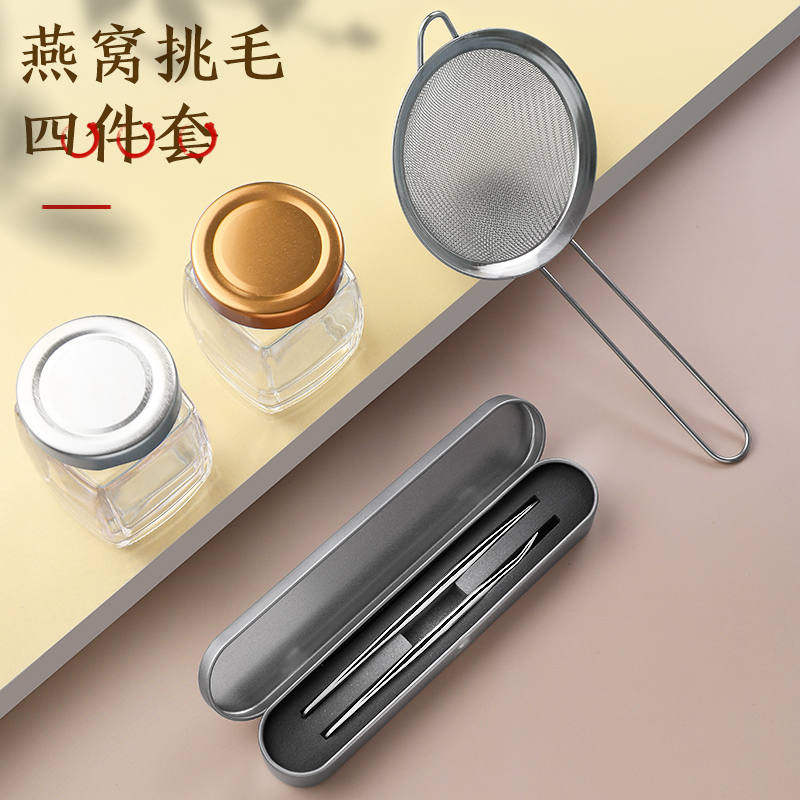 燕窝挑燕毛工具神器夹毛三件套过洗滤网玻璃密封罐分装瓶子家用,淘宝优惠券,粉丝福利购,淘宝优惠卷