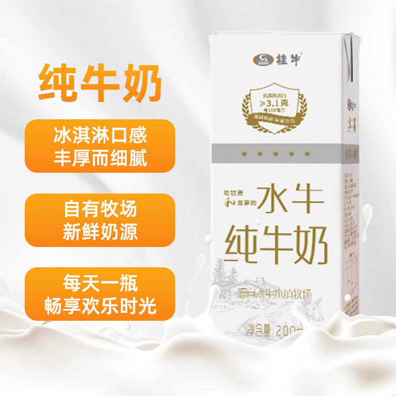 广西桂牛水牛奶纯牛奶200ml*10盒儿童学生家庭装早餐奶,淘宝优惠券,粉丝福利购,淘宝优惠卷