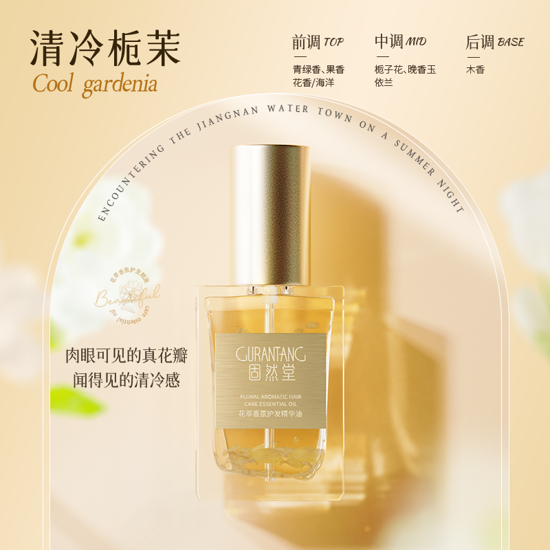 固然堂护发精油女防毛躁柔顺自然留香烫染修护干枯毛躁防断发