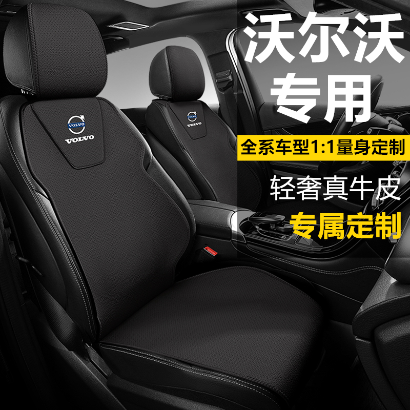 沃尔沃xc60汽车坐垫s60s90专用座套v90v60四季座椅套xc40真皮座垫 - 图0