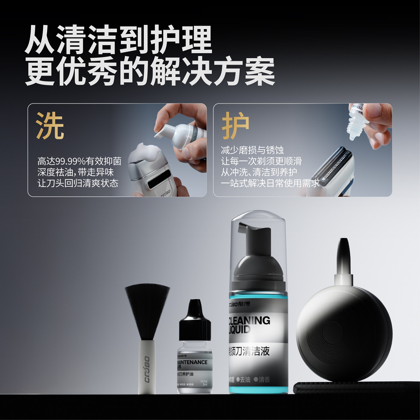 酷博通用剃须刀清洁养护套装抑菌除臭味电动手动清洗液润滑油毛刷 酷博通用剃须刀清洁养护套装抑菌除臭味电动手动清洗液润滑油毛刷