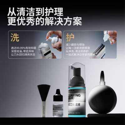 酷博通用剃须刀清洁养护套装抑菌除臭味电动手动清洗液润滑油毛刷
