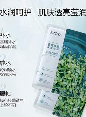 珀莱雅小球藻莹润海藻玻尿酸面膜