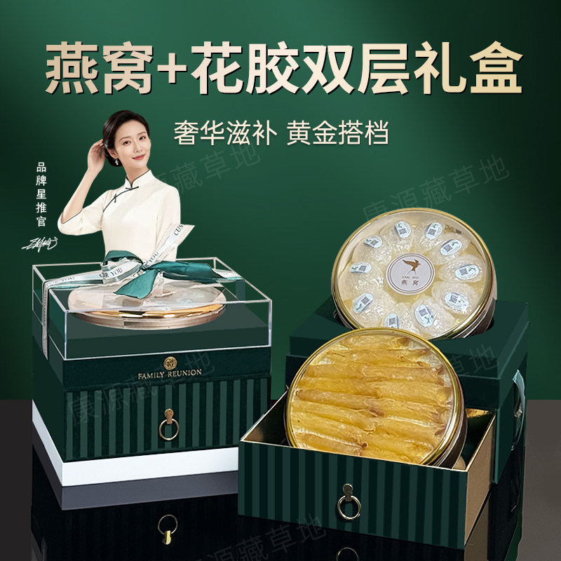 进口溯源码燕窝礼盒官方旗舰店正品母亲节礼物高端滋补见面礼
