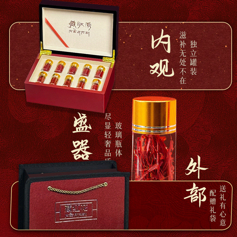 藏红花官方旗舰店正品全红长丝送长辈西藏特产滋补好礼送父母 - 图0