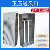 Galvanized fire exhaust Positive air pressure Supply air outlet Stairs pressurized air outlet Electric 280-degree 70-degree smoke exhaust fire protection valve