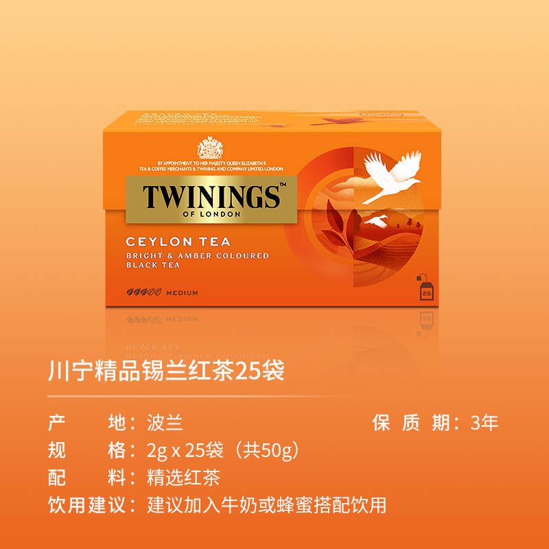 TWININGS川宁精品锡兰红茶2g*30片进口独立包装袋泡茶港式奶茶用