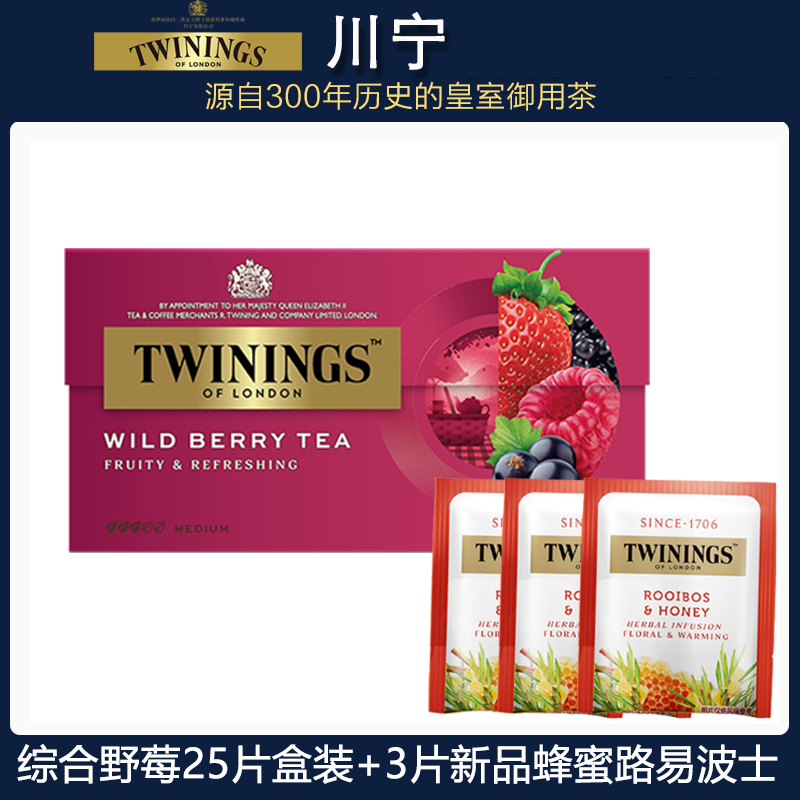 TWININGS川宁进口果味茶综合野莓四红果蜜桃柠檬红茶独立袋泡茶包