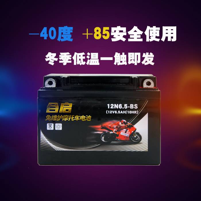 12N6.5-BS摩托车电瓶12V6.5AH蓄电池宗申天马珠江125男装CG125款 - 图2