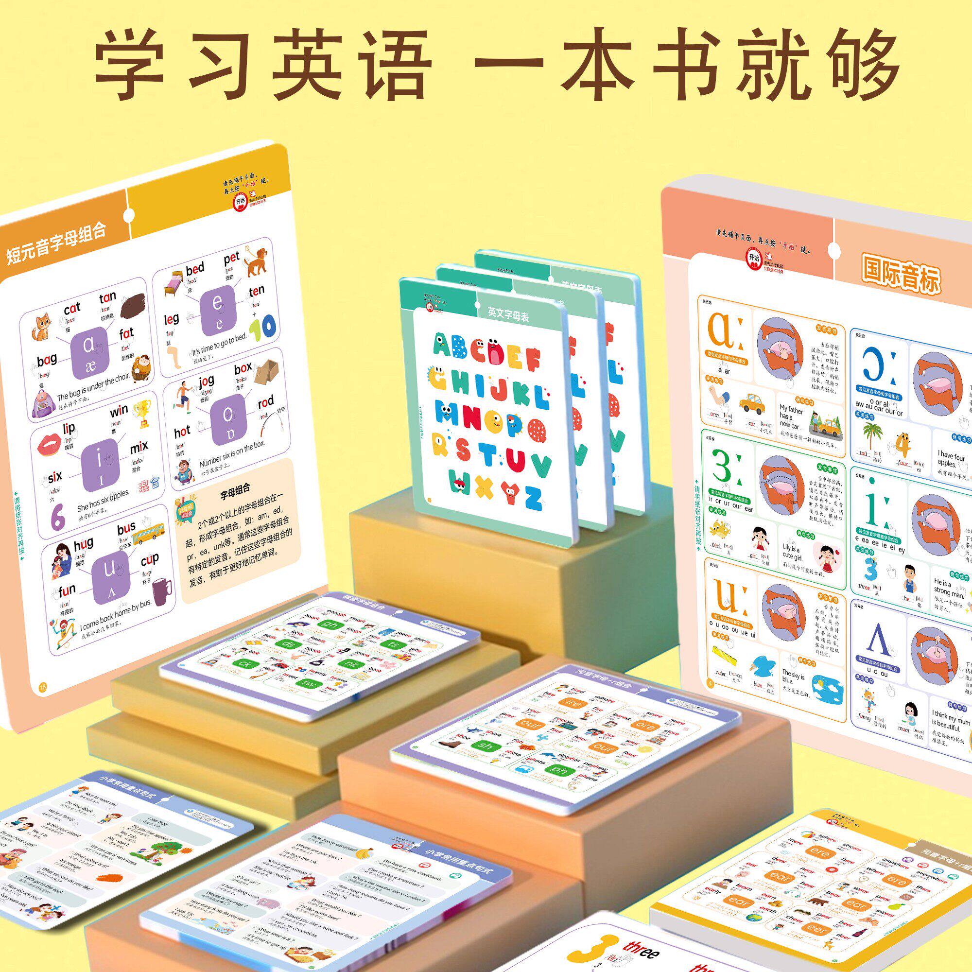 48个音标和自然拼读零基础小学生入门发音挂图英语启蒙有声点读书