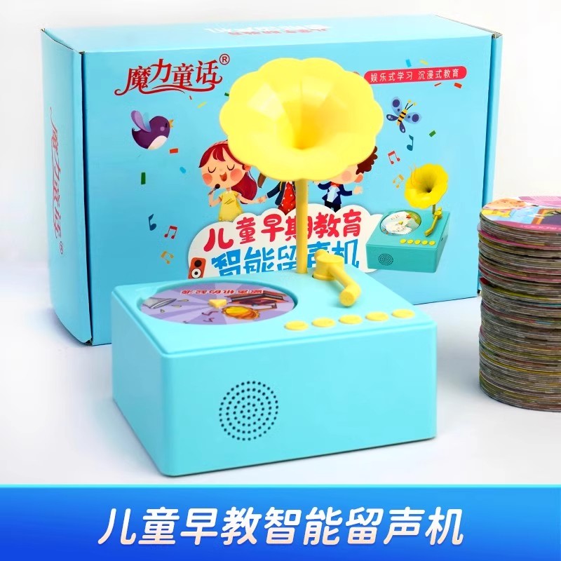 儿童早教魔力留声机3-6岁智能童话故事机听儿歌唐诗益智学习玩具