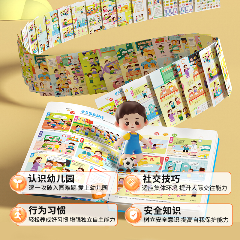 爱上幼儿园互动游戏有声书早教学习机入园准备会说话的发声书点读